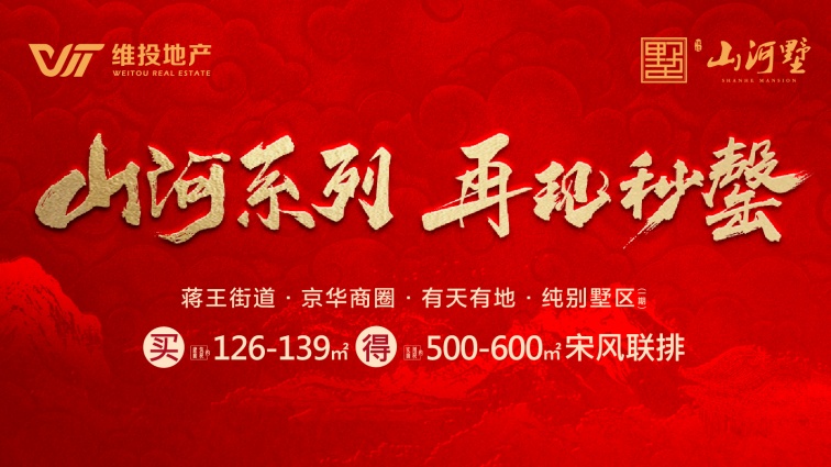 山河系列，再現(xiàn)秒罄！以國(guó)企好房子，再鑄揚(yáng)州墅居新傳奇
